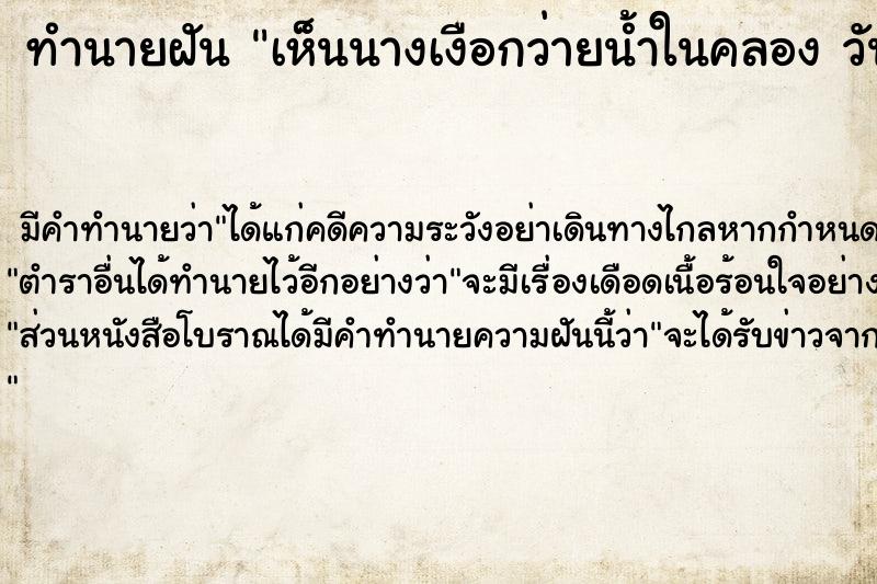 ทำนายฝันเห็นนางเงือกว่ายน้ำในคลองวัน ทำนายฝันทำนายฝันเห็นนางเงือกว่ายน้ำในคลองวัน